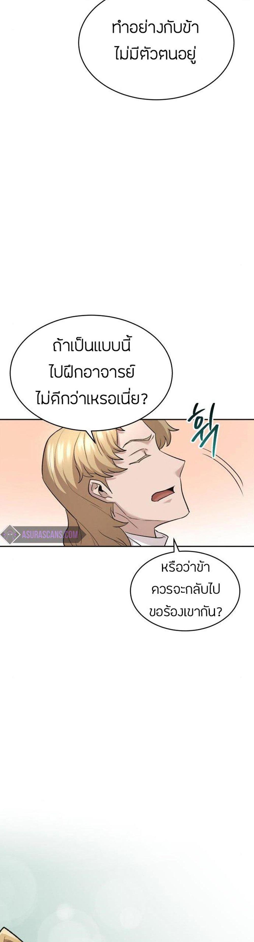 The Heavenly Demon Can’t Live a Normal Life มารสวรรค์จะมีชีวิตธรรมดาไม่ได้หรอก แปลไทย