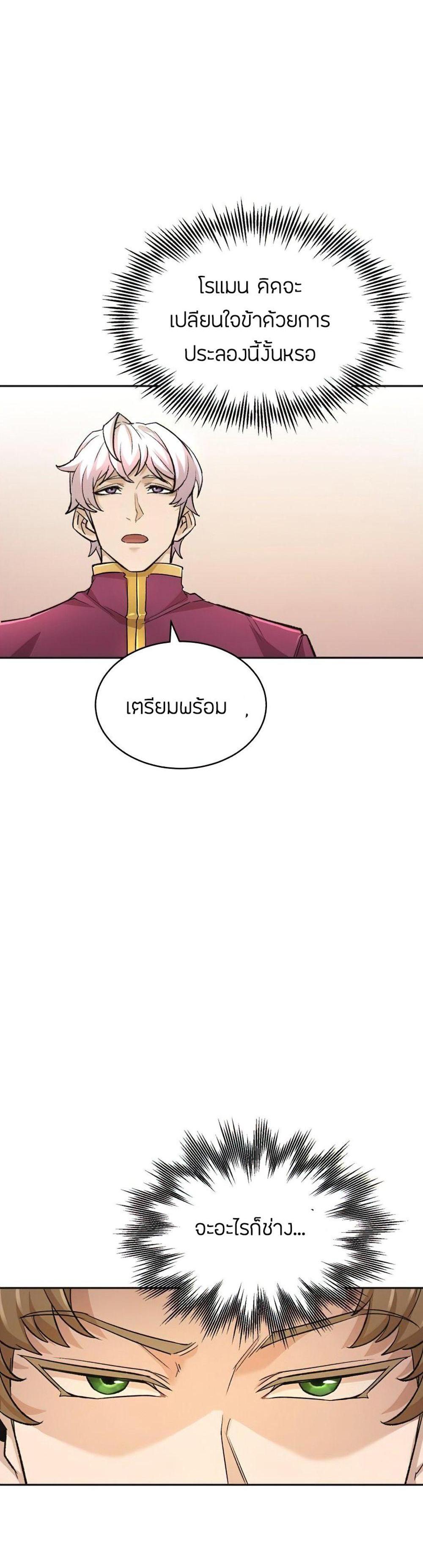 The Heavenly Demon Can’t Live a Normal Life มารสวรรค์จะมีชีวิตธรรมดาไม่ได้หรอก แปลไทย