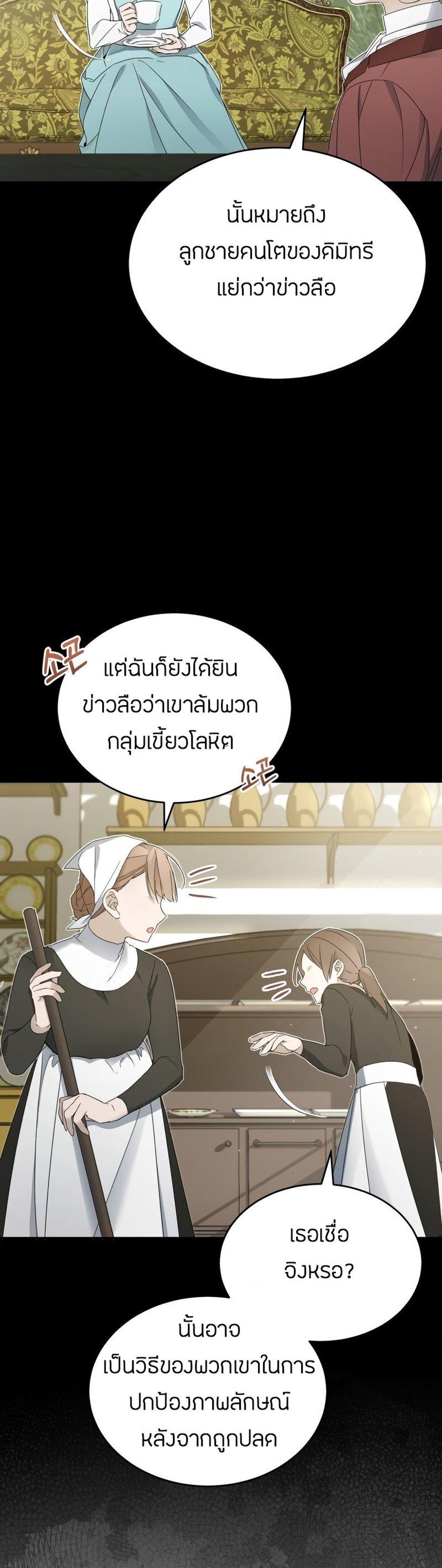 The Heavenly Demon Can’t Live a Normal Life มารสวรรค์จะมีชีวิตธรรมดาไม่ได้หรอก แปลไทย