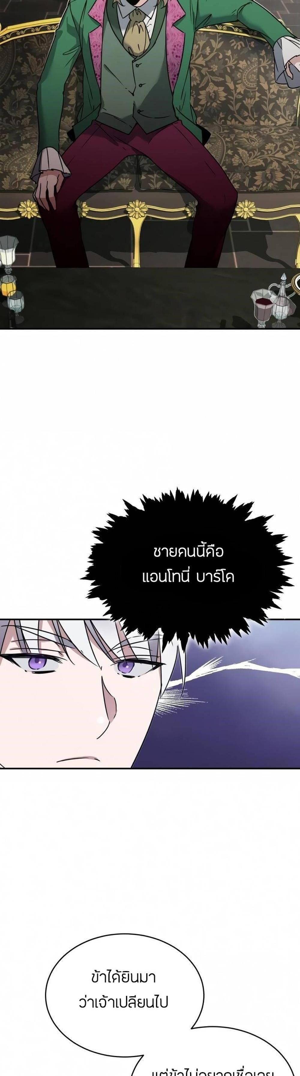 The Heavenly Demon Can’t Live a Normal Life มารสวรรค์จะมีชีวิตธรรมดาไม่ได้หรอก แปลไทย