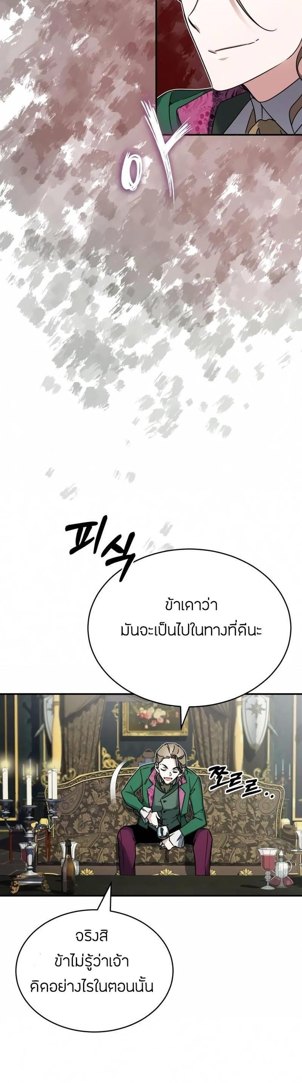 The Heavenly Demon Can’t Live a Normal Life มารสวรรค์จะมีชีวิตธรรมดาไม่ได้หรอก แปลไทย