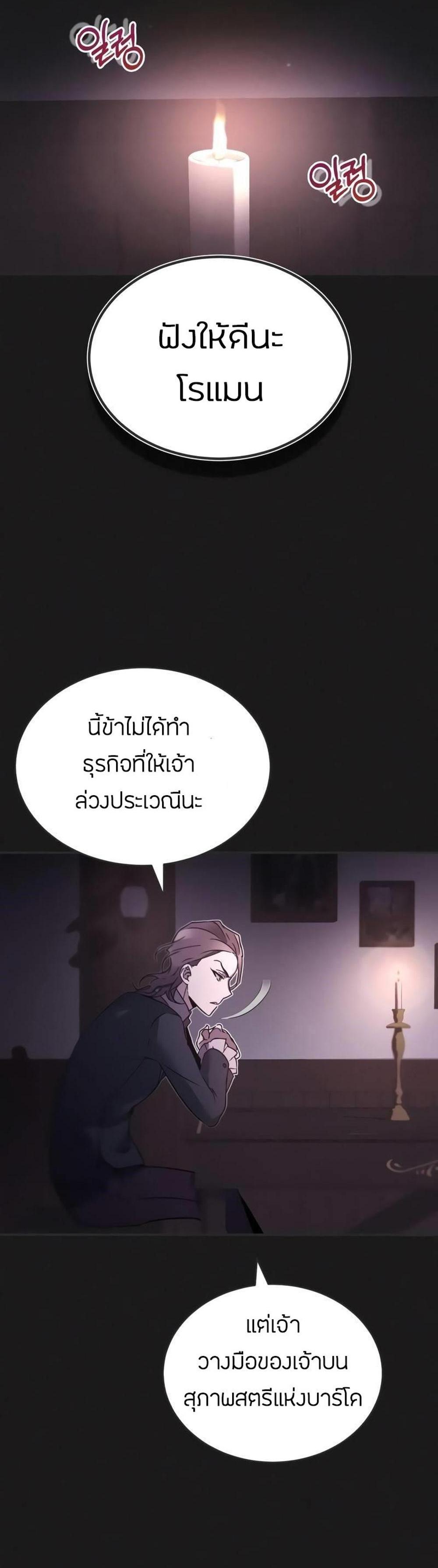 The Heavenly Demon Can’t Live a Normal Life มารสวรรค์จะมีชีวิตธรรมดาไม่ได้หรอก แปลไทย