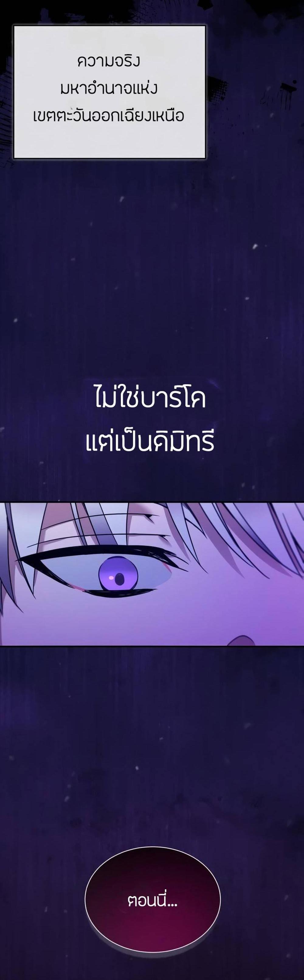 The Heavenly Demon Can’t Live a Normal Life มารสวรรค์จะมีชีวิตธรรมดาไม่ได้หรอก แปลไทย