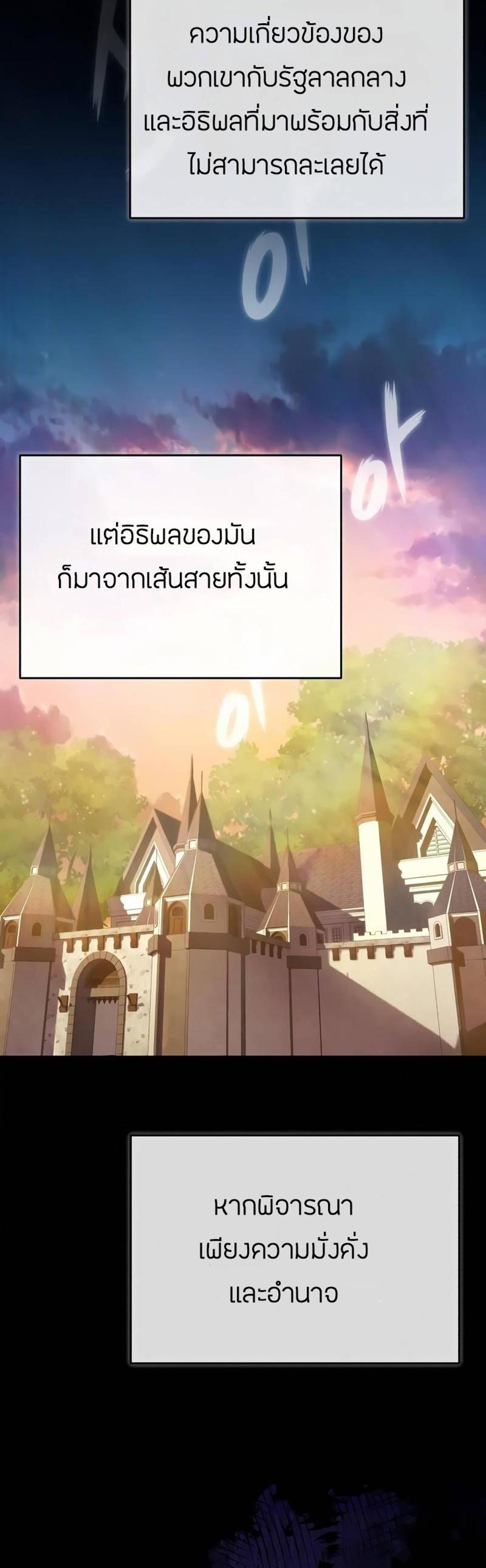 The Heavenly Demon Can’t Live a Normal Life มารสวรรค์จะมีชีวิตธรรมดาไม่ได้หรอก แปลไทย