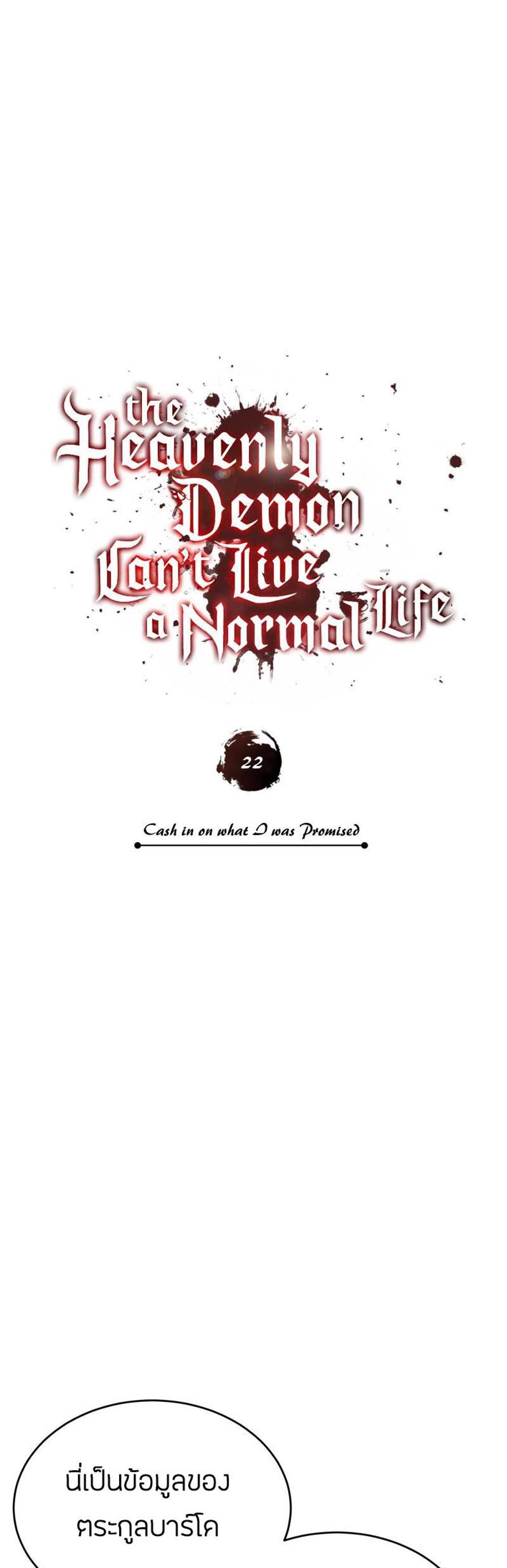 The Heavenly Demon Can’t Live a Normal Life มารสวรรค์จะมีชีวิตธรรมดาไม่ได้หรอก แปลไทย