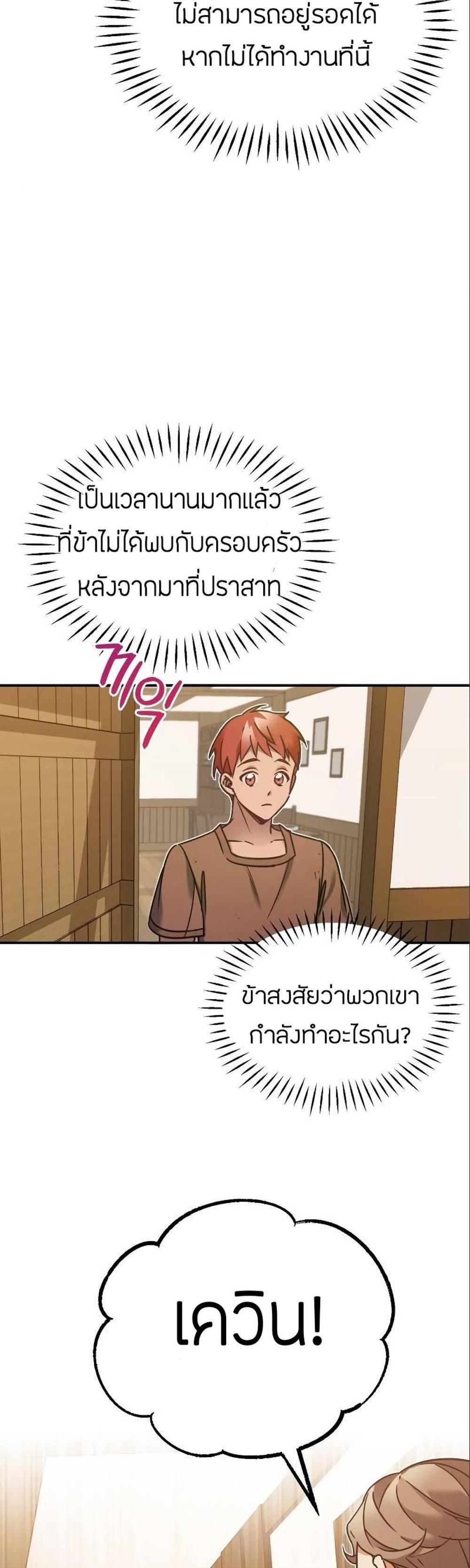 The Heavenly Demon Can’t Live a Normal Life มารสวรรค์จะมีชีวิตธรรมดาไม่ได้หรอก แปลไทย