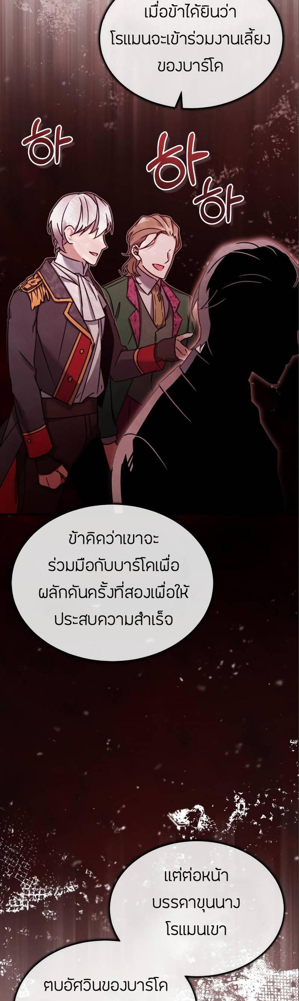 The Heavenly Demon Can’t Live a Normal Life มารสวรรค์จะมีชีวิตธรรมดาไม่ได้หรอก แปลไทย