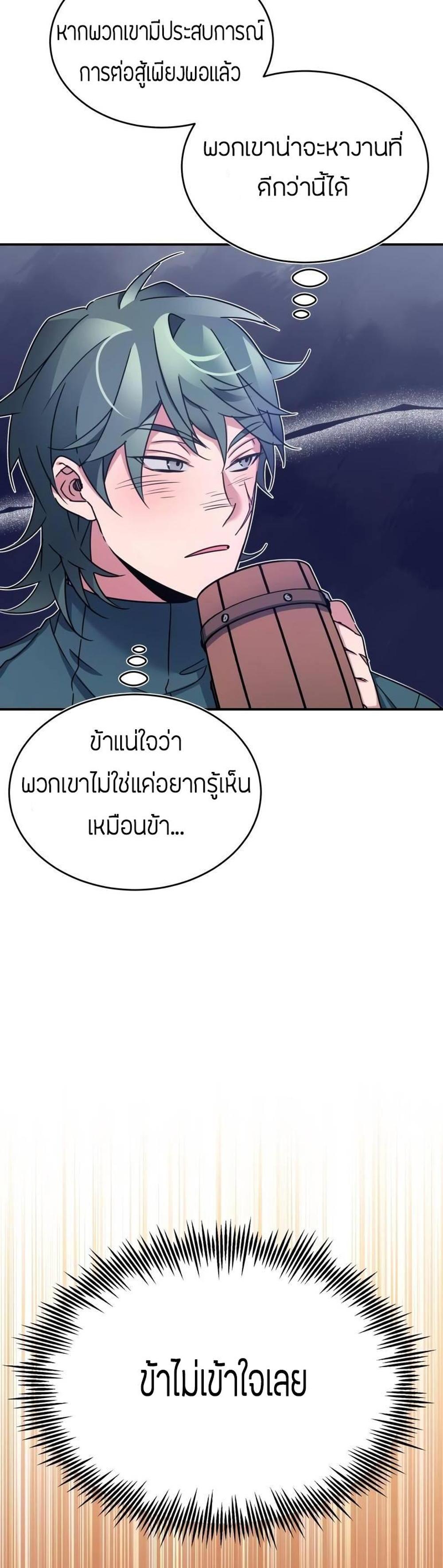 The Heavenly Demon Can’t Live a Normal Life มารสวรรค์จะมีชีวิตธรรมดาไม่ได้หรอก แปลไทย