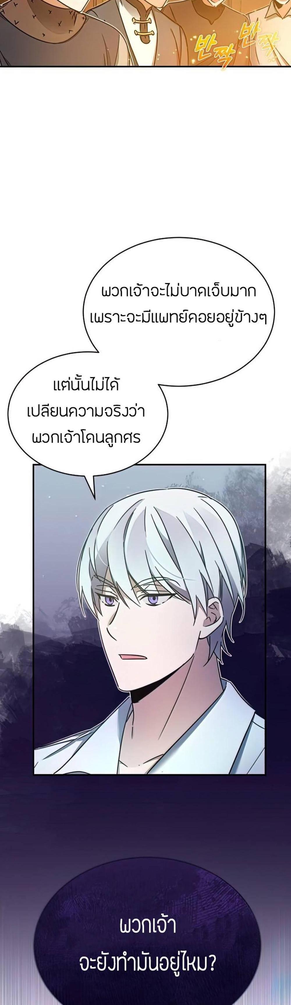 The Heavenly Demon Can’t Live a Normal Life มารสวรรค์จะมีชีวิตธรรมดาไม่ได้หรอก แปลไทย