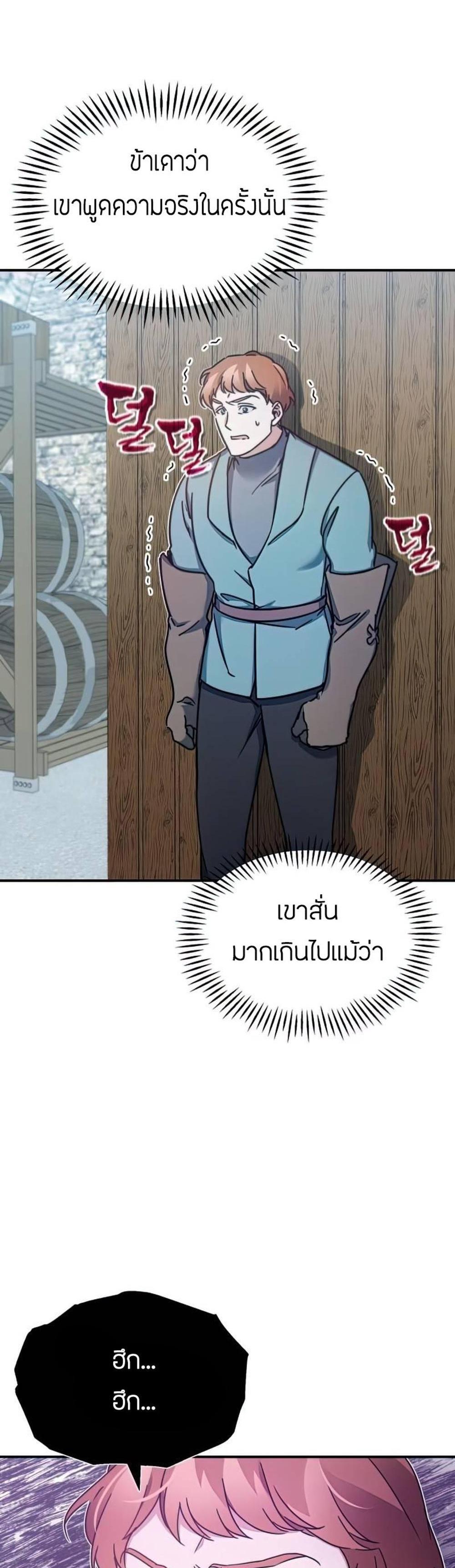 The Heavenly Demon Can’t Live a Normal Life มารสวรรค์จะมีชีวิตธรรมดาไม่ได้หรอก แปลไทย