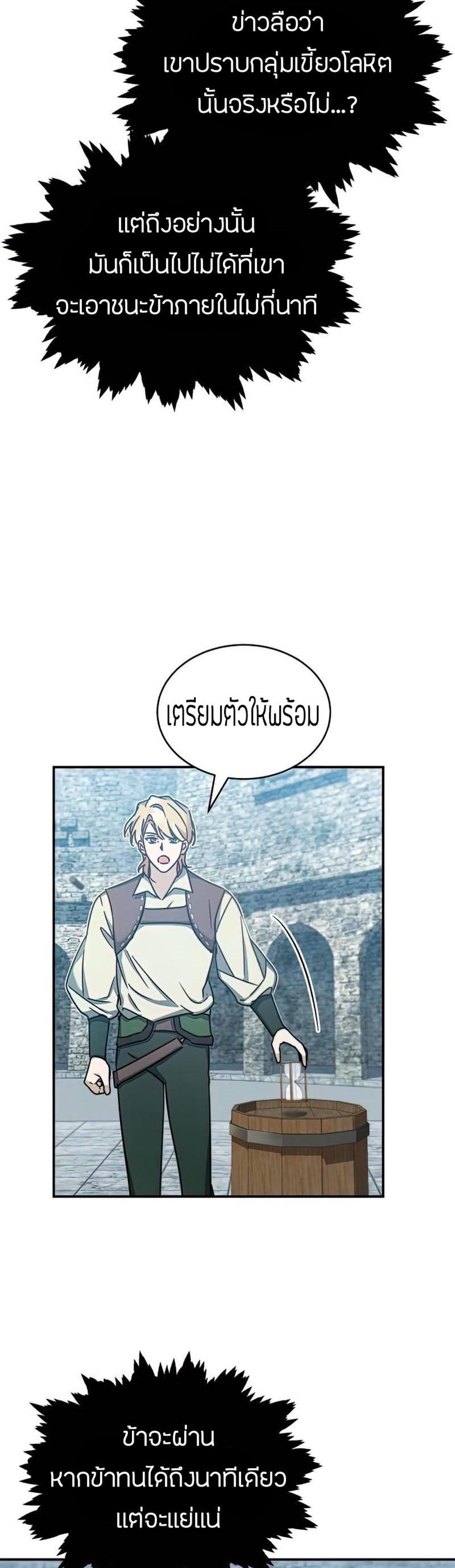 The Heavenly Demon Can’t Live a Normal Life มารสวรรค์จะมีชีวิตธรรมดาไม่ได้หรอก แปลไทย