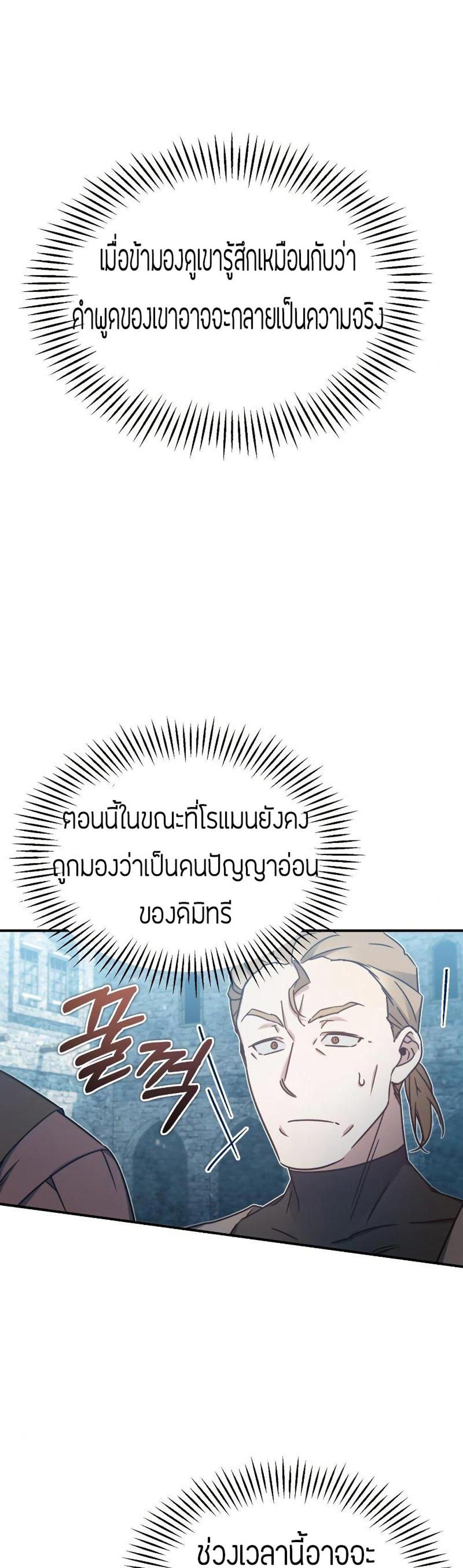 The Heavenly Demon Can’t Live a Normal Life มารสวรรค์จะมีชีวิตธรรมดาไม่ได้หรอก แปลไทย