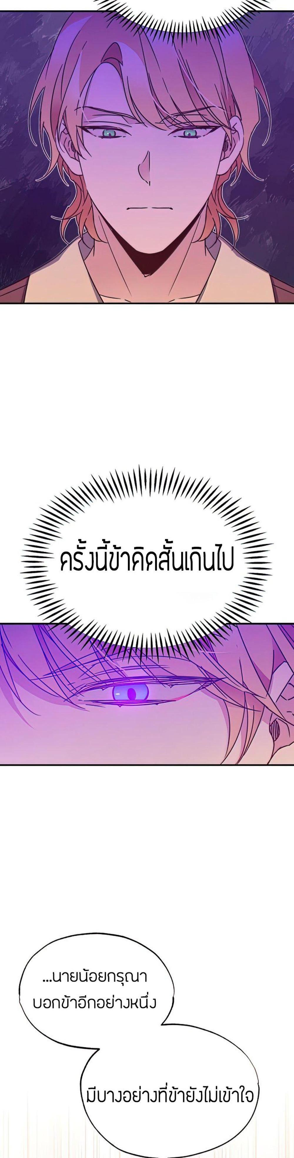 The Heavenly Demon Can’t Live a Normal Life มารสวรรค์จะมีชีวิตธรรมดาไม่ได้หรอก แปลไทย