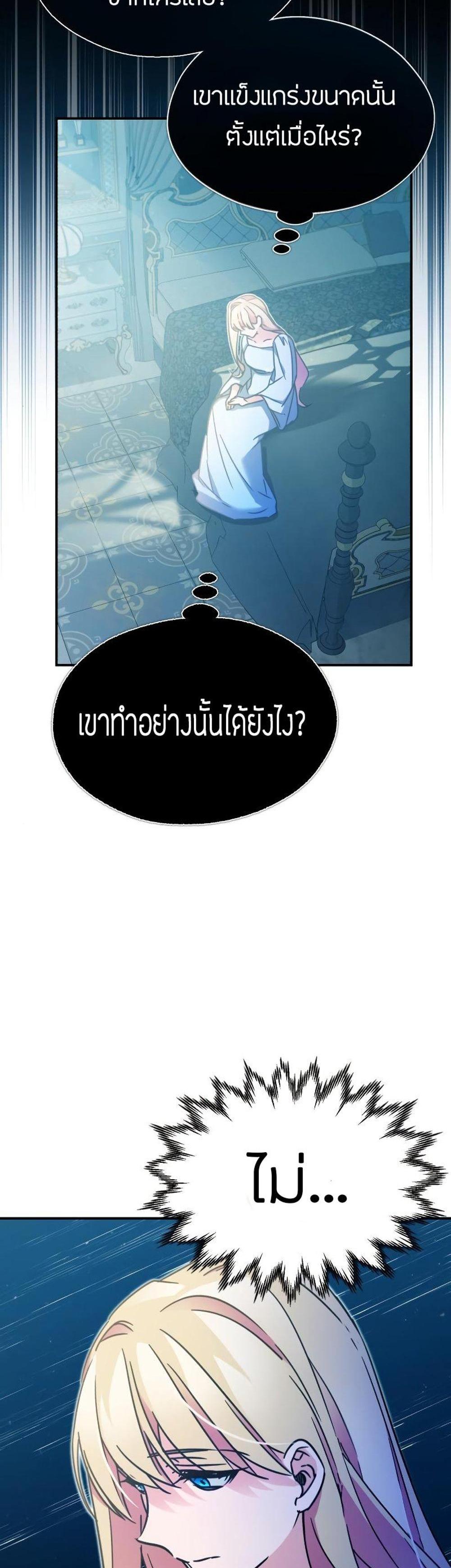 The Heavenly Demon Can’t Live a Normal Life มารสวรรค์จะมีชีวิตธรรมดาไม่ได้หรอก แปลไทย