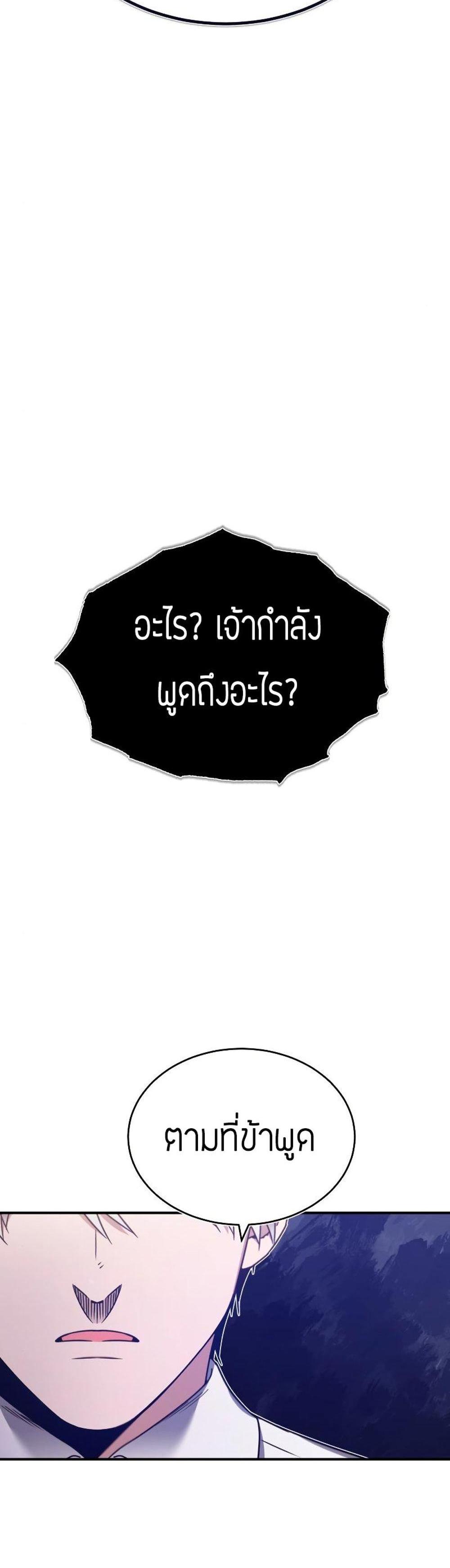 The Heavenly Demon Can’t Live a Normal Life มารสวรรค์จะมีชีวิตธรรมดาไม่ได้หรอก แปลไทย