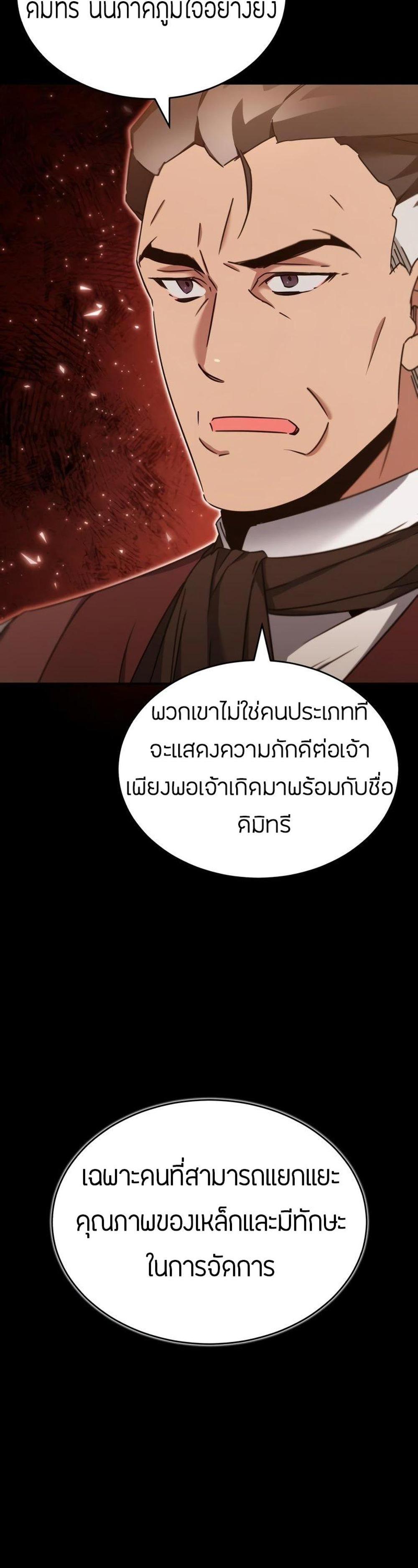 The Heavenly Demon Can’t Live a Normal Life มารสวรรค์จะมีชีวิตธรรมดาไม่ได้หรอก แปลไทย