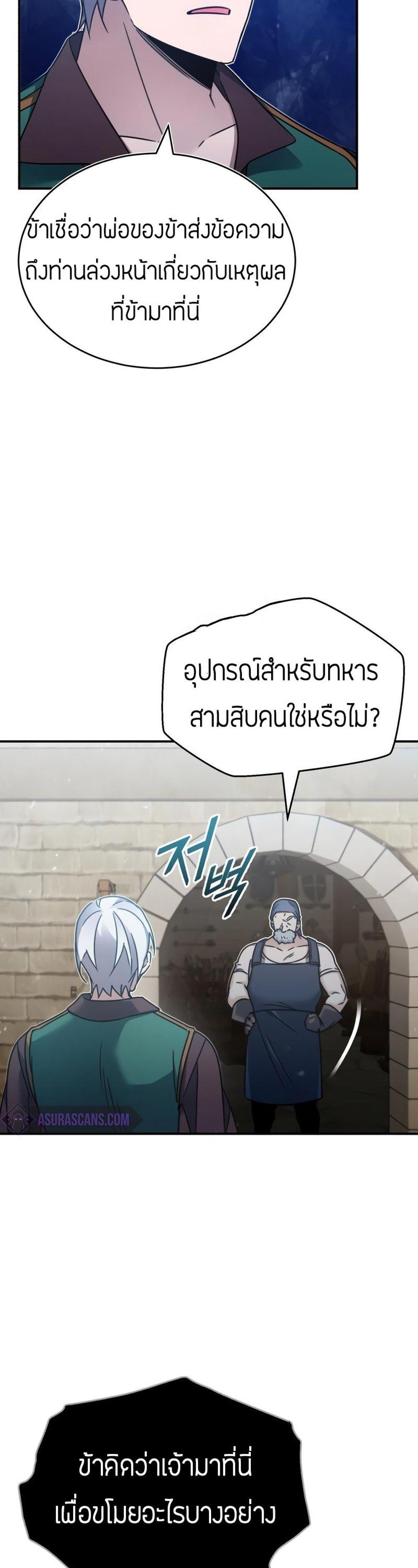 The Heavenly Demon Can’t Live a Normal Life มารสวรรค์จะมีชีวิตธรรมดาไม่ได้หรอก แปลไทย