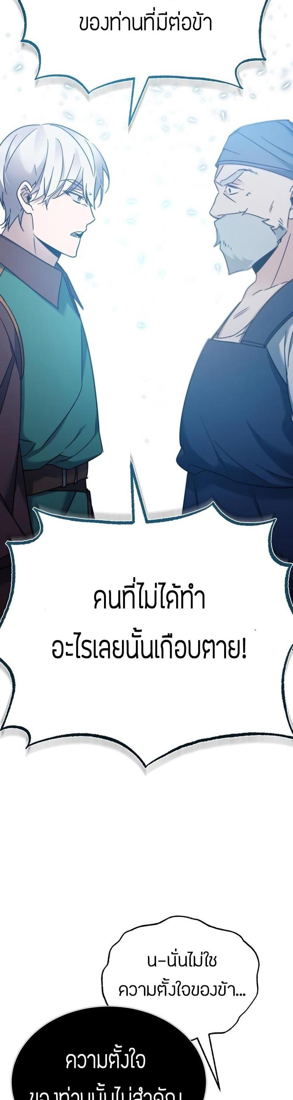 The Heavenly Demon Can’t Live a Normal Life มารสวรรค์จะมีชีวิตธรรมดาไม่ได้หรอก แปลไทย