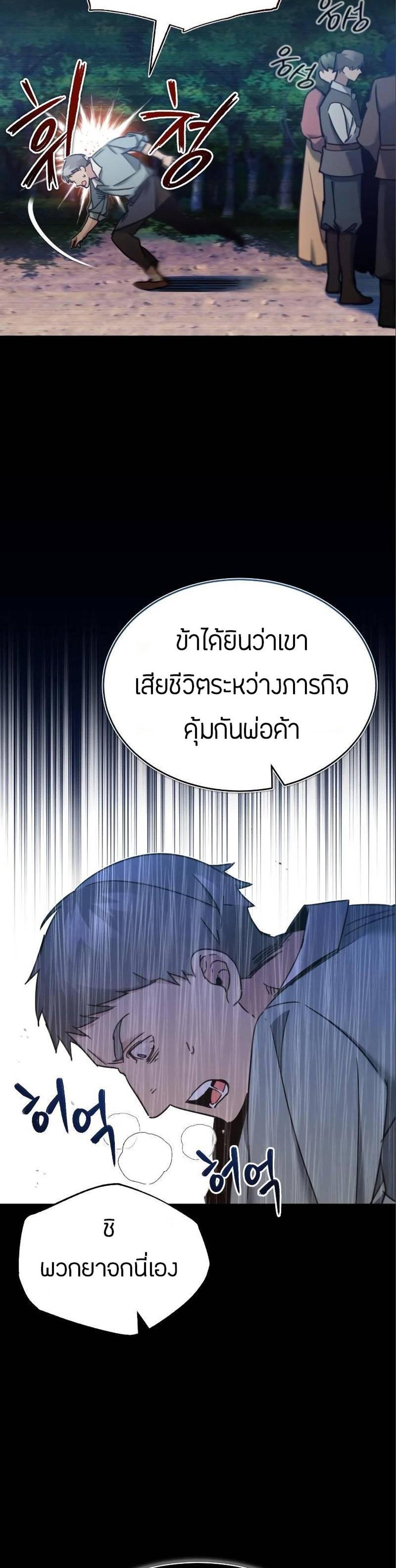 The Heavenly Demon Can’t Live a Normal Life มารสวรรค์จะมีชีวิตธรรมดาไม่ได้หรอก แปลไทย