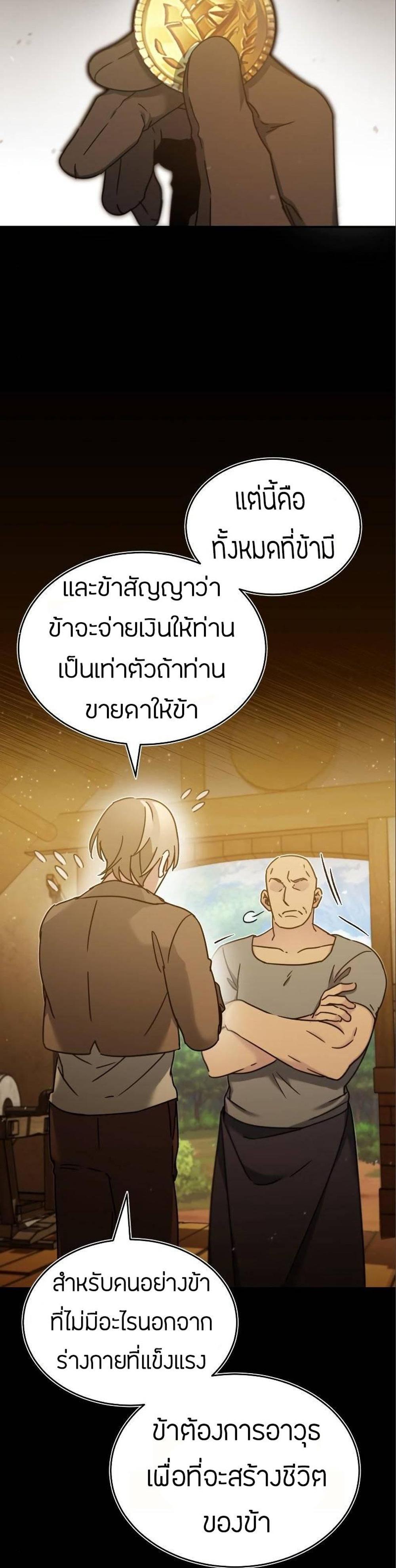 The Heavenly Demon Can’t Live a Normal Life มารสวรรค์จะมีชีวิตธรรมดาไม่ได้หรอก แปลไทย