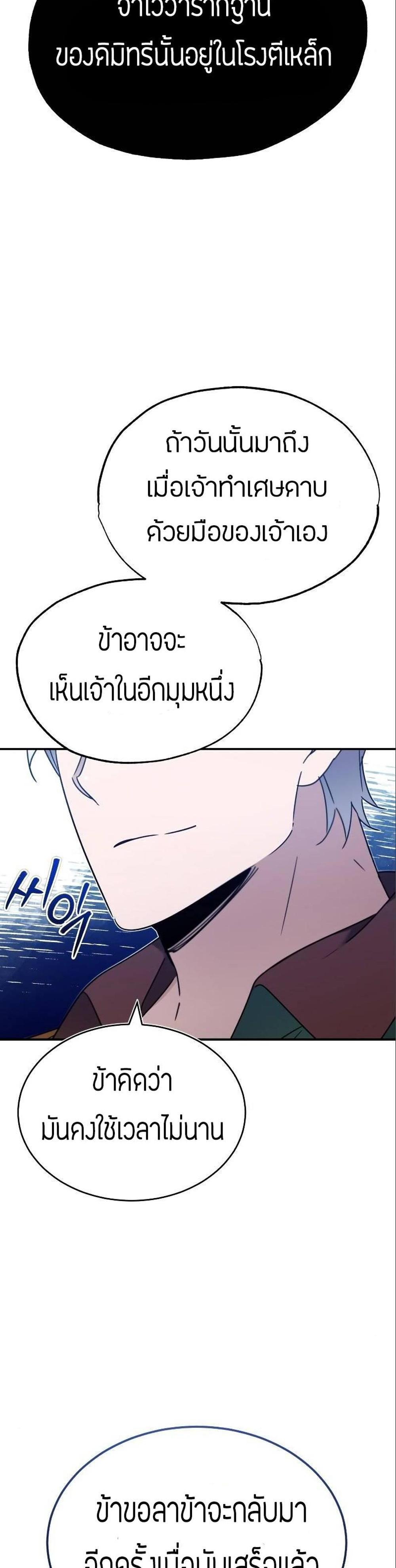 The Heavenly Demon Can’t Live a Normal Life มารสวรรค์จะมีชีวิตธรรมดาไม่ได้หรอก แปลไทย