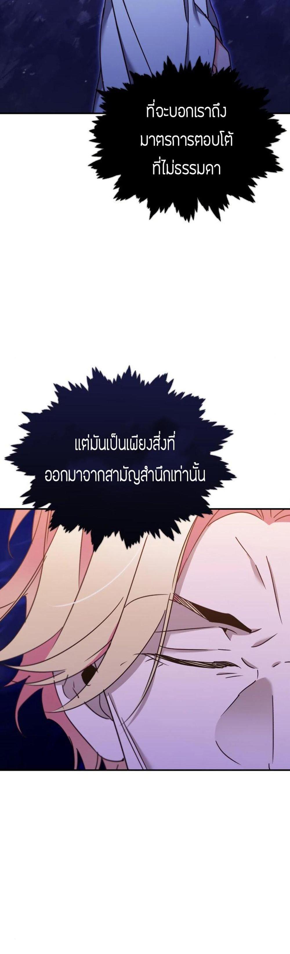 The Heavenly Demon Can’t Live a Normal Life มารสวรรค์จะมีชีวิตธรรมดาไม่ได้หรอก แปลไทย