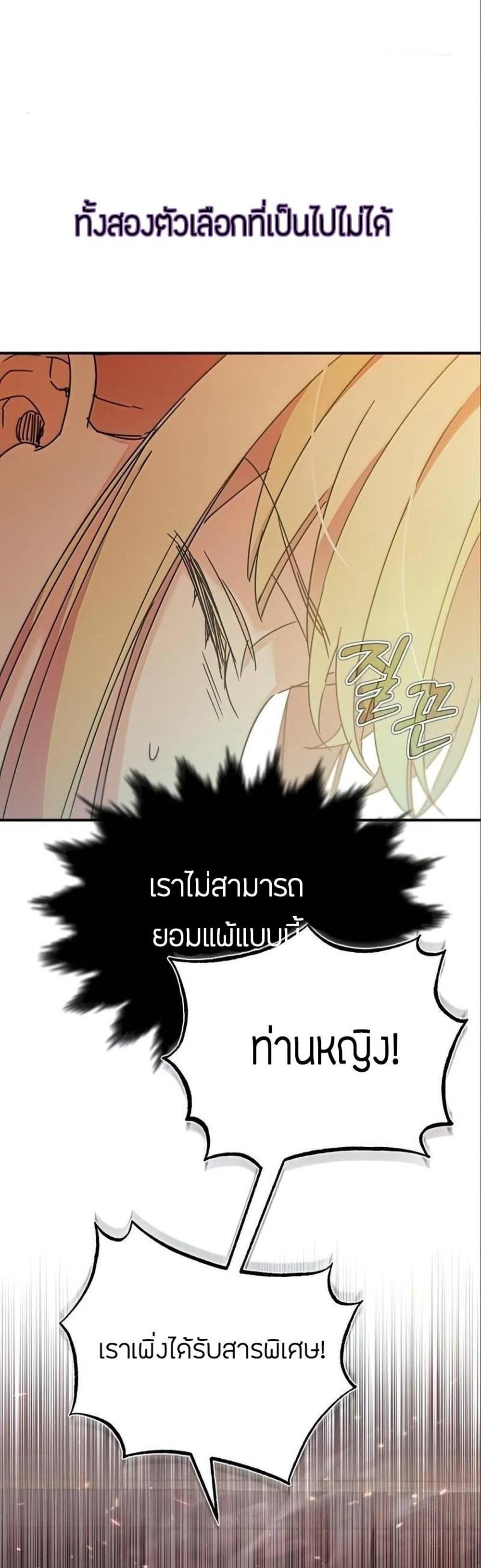 The Heavenly Demon Can’t Live a Normal Life มารสวรรค์จะมีชีวิตธรรมดาไม่ได้หรอก แปลไทย