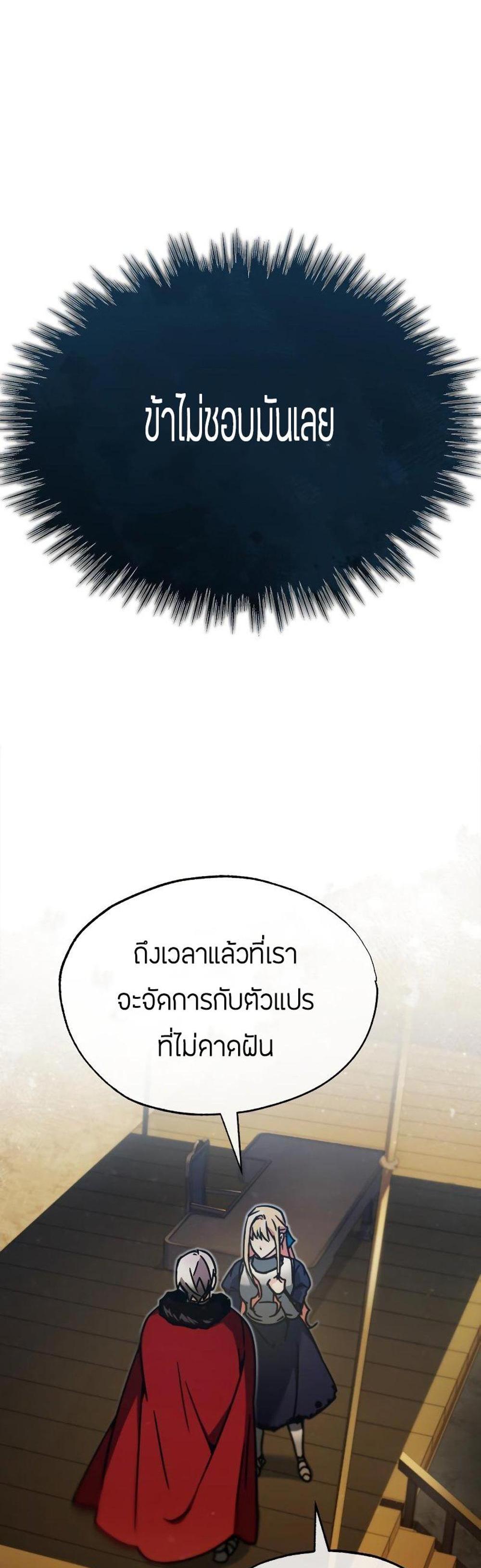 The Heavenly Demon Can’t Live a Normal Life มารสวรรค์จะมีชีวิตธรรมดาไม่ได้หรอก แปลไทย