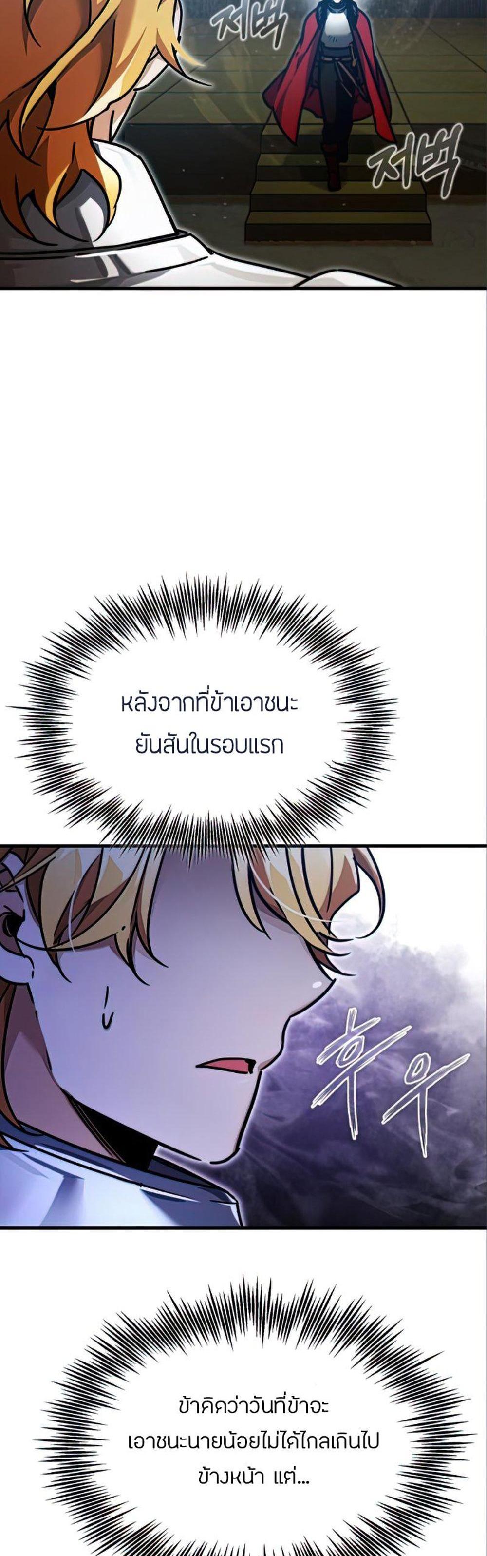 The Heavenly Demon Can’t Live a Normal Life มารสวรรค์จะมีชีวิตธรรมดาไม่ได้หรอก แปลไทย