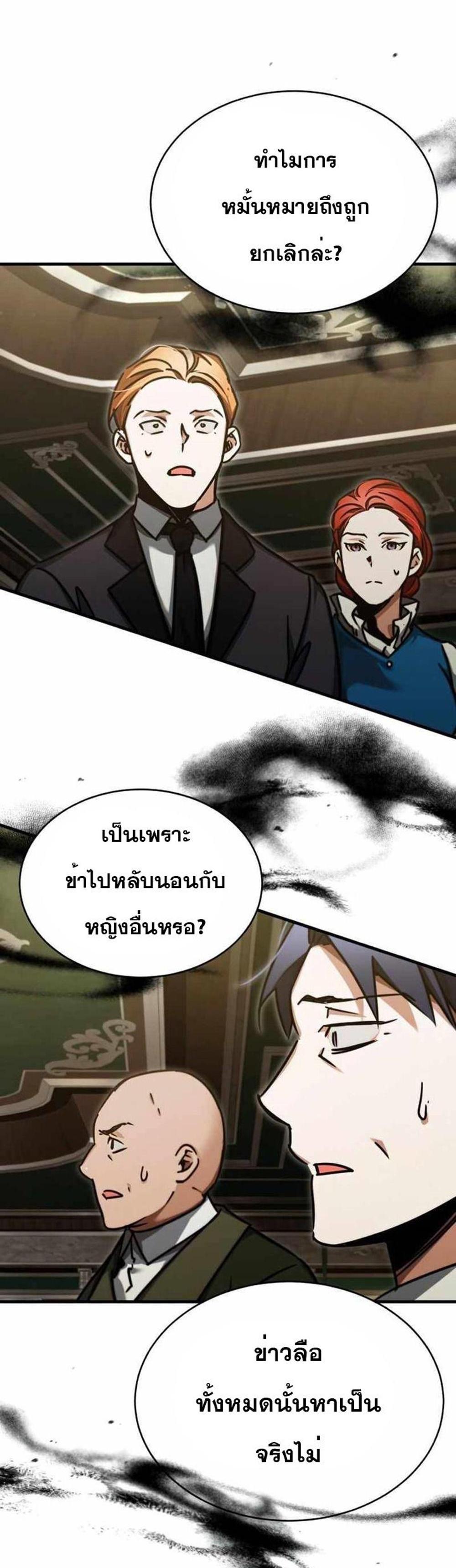 The Heavenly Demon Can’t Live a Normal Life มารสวรรค์จะมีชีวิตธรรมดาไม่ได้หรอก แปลไทย