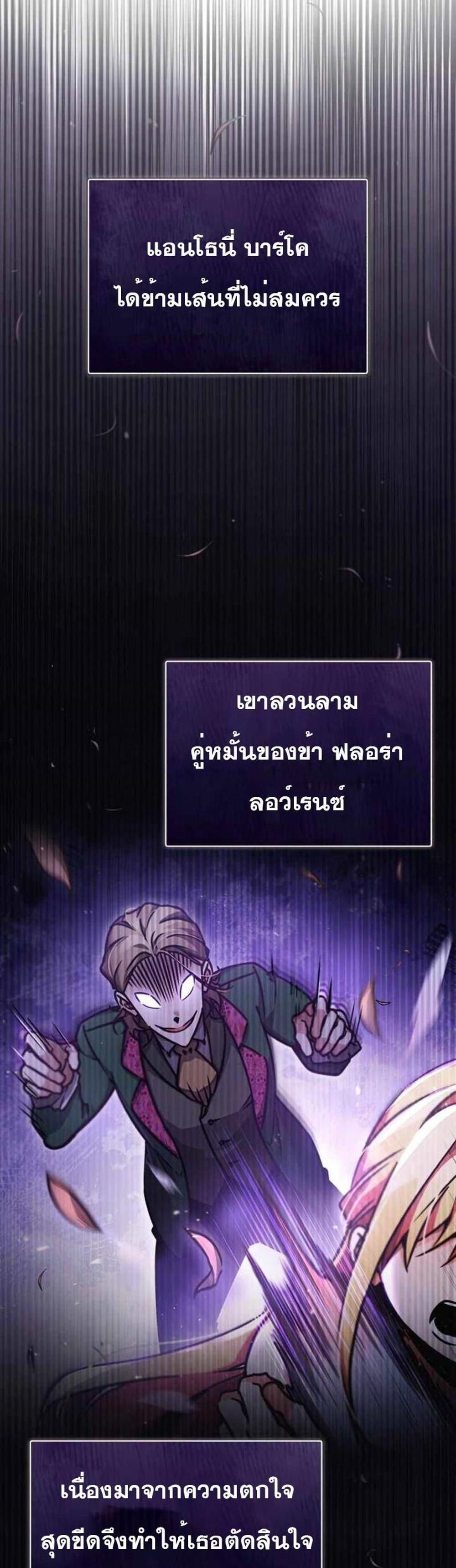 The Heavenly Demon Can’t Live a Normal Life มารสวรรค์จะมีชีวิตธรรมดาไม่ได้หรอก แปลไทย