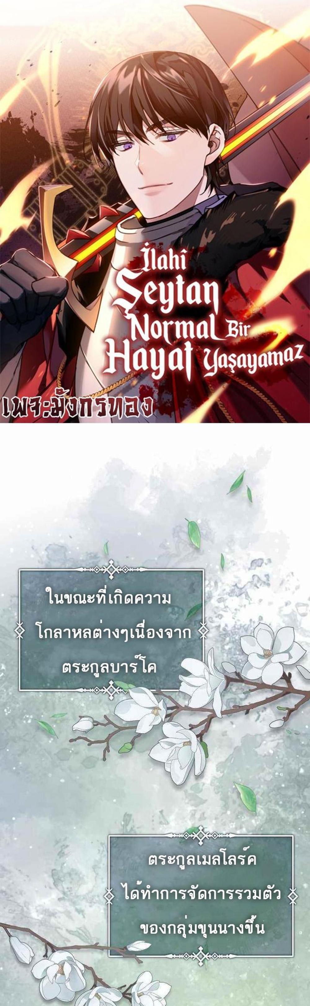 The Heavenly Demon Can’t Live a Normal Life มารสวรรค์จะมีชีวิตธรรมดาไม่ได้หรอก แปลไทย