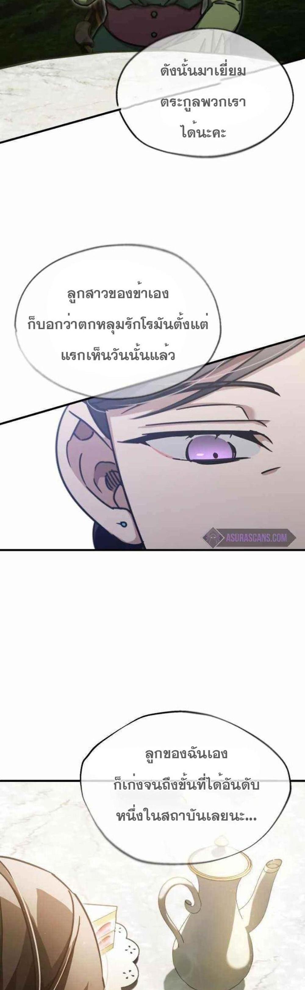 The Heavenly Demon Can’t Live a Normal Life มารสวรรค์จะมีชีวิตธรรมดาไม่ได้หรอก แปลไทย