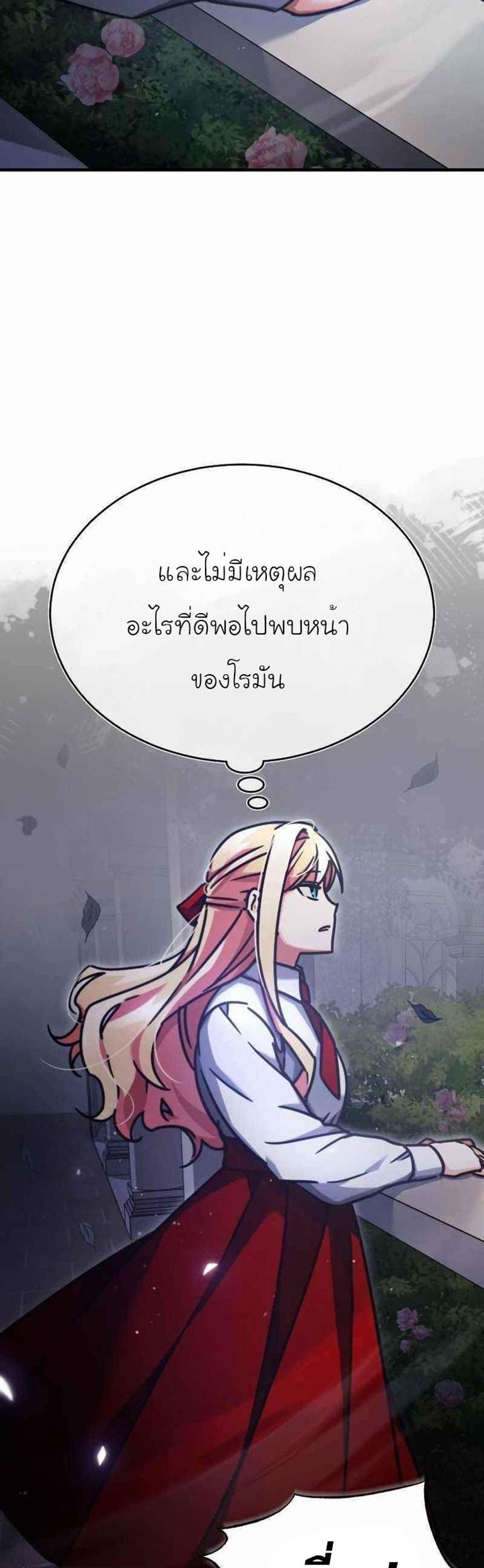 The Heavenly Demon Can’t Live a Normal Life มารสวรรค์จะมีชีวิตธรรมดาไม่ได้หรอก แปลไทย