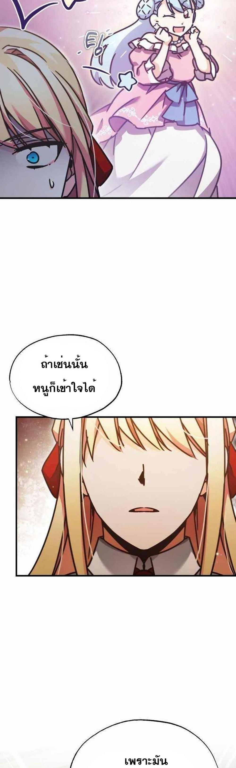 The Heavenly Demon Can’t Live a Normal Life มารสวรรค์จะมีชีวิตธรรมดาไม่ได้หรอก แปลไทย