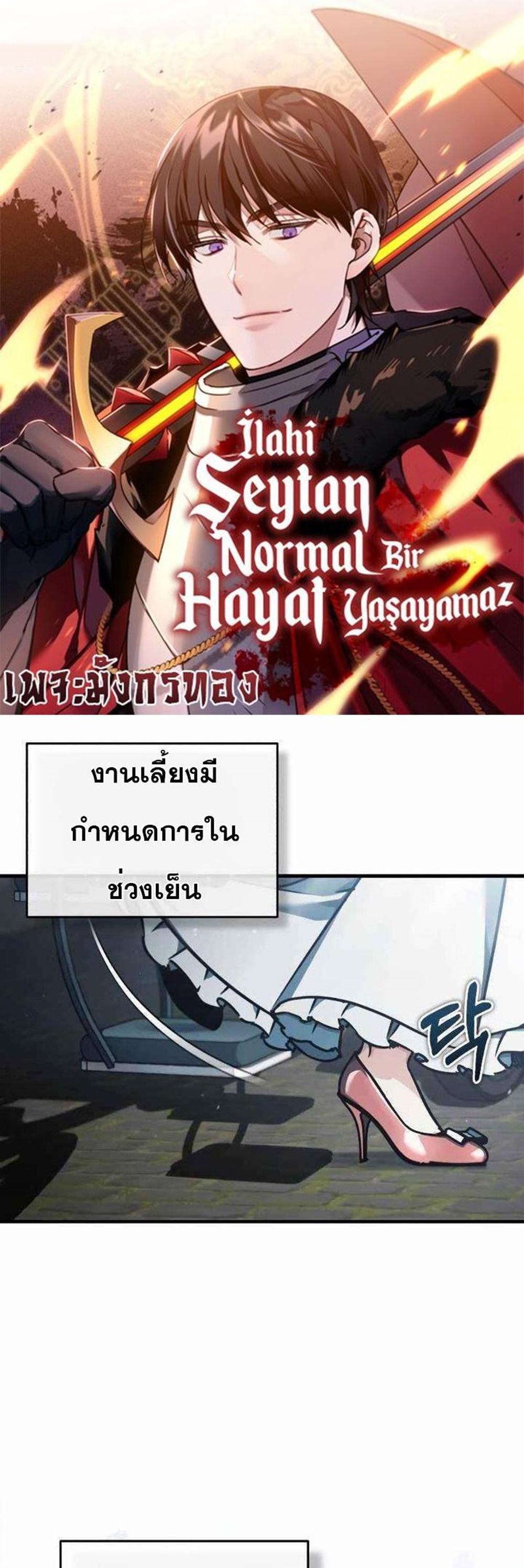 The Heavenly Demon Can’t Live a Normal Life มารสวรรค์จะมีชีวิตธรรมดาไม่ได้หรอก แปลไทย