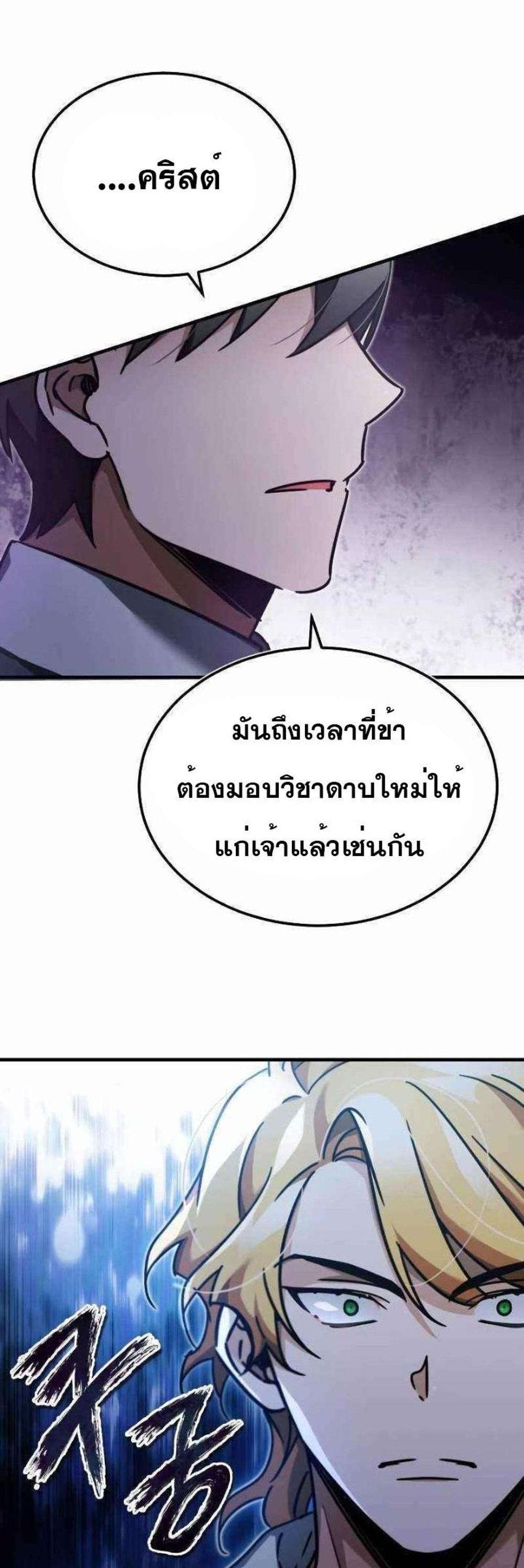 The Heavenly Demon Can’t Live a Normal Life มารสวรรค์จะมีชีวิตธรรมดาไม่ได้หรอก แปลไทย