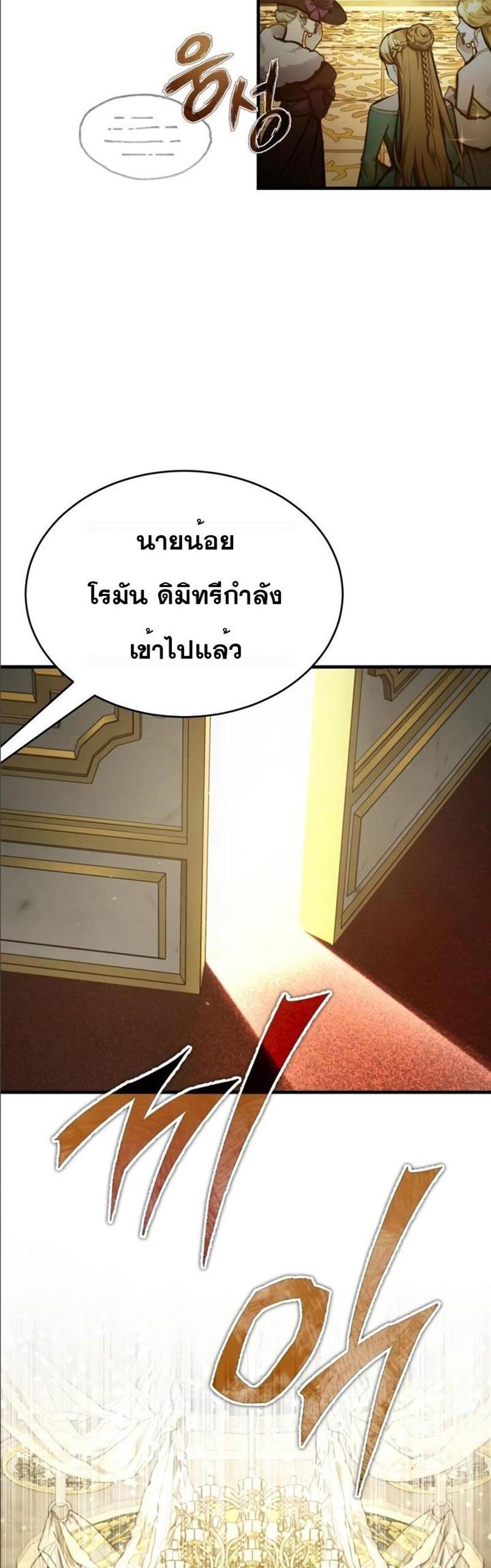 The Heavenly Demon Can’t Live a Normal Life มารสวรรค์จะมีชีวิตธรรมดาไม่ได้หรอก แปลไทย