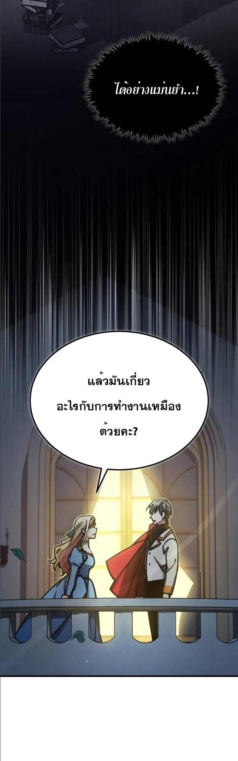 The Heavenly Demon Can’t Live a Normal Life มารสวรรค์จะมีชีวิตธรรมดาไม่ได้หรอก แปลไทย