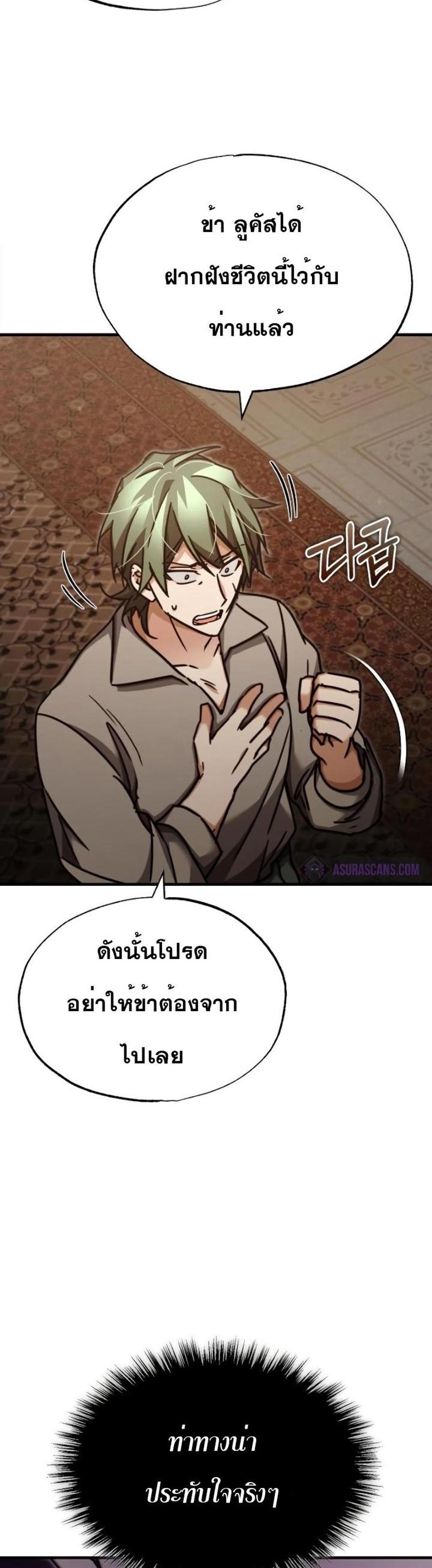 The Heavenly Demon Can’t Live a Normal Life มารสวรรค์จะมีชีวิตธรรมดาไม่ได้หรอก แปลไทย