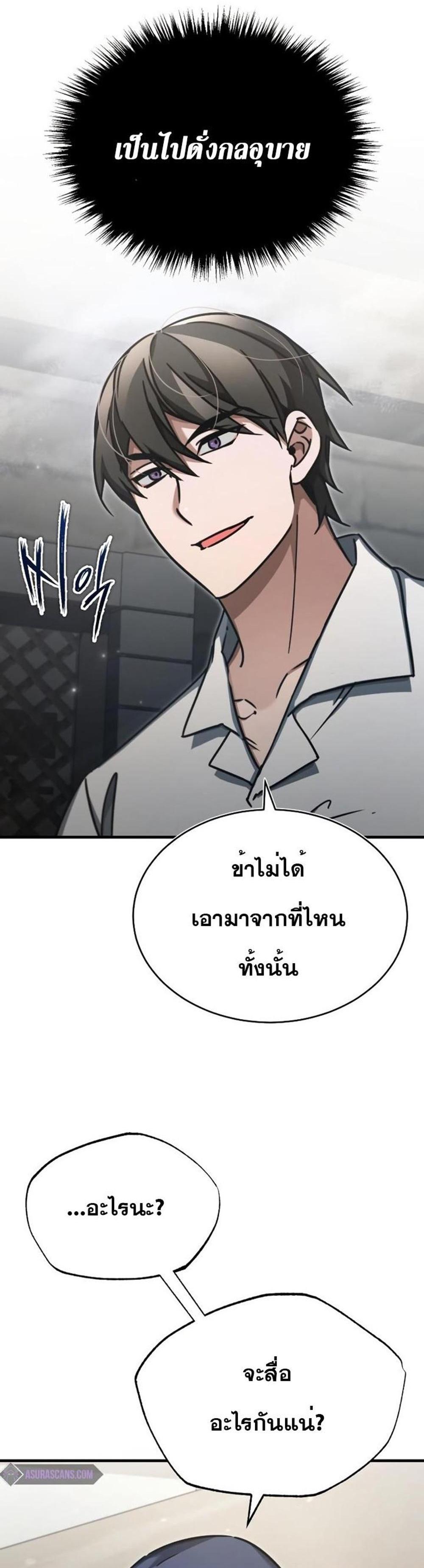 The Heavenly Demon Can’t Live a Normal Life มารสวรรค์จะมีชีวิตธรรมดาไม่ได้หรอก แปลไทย