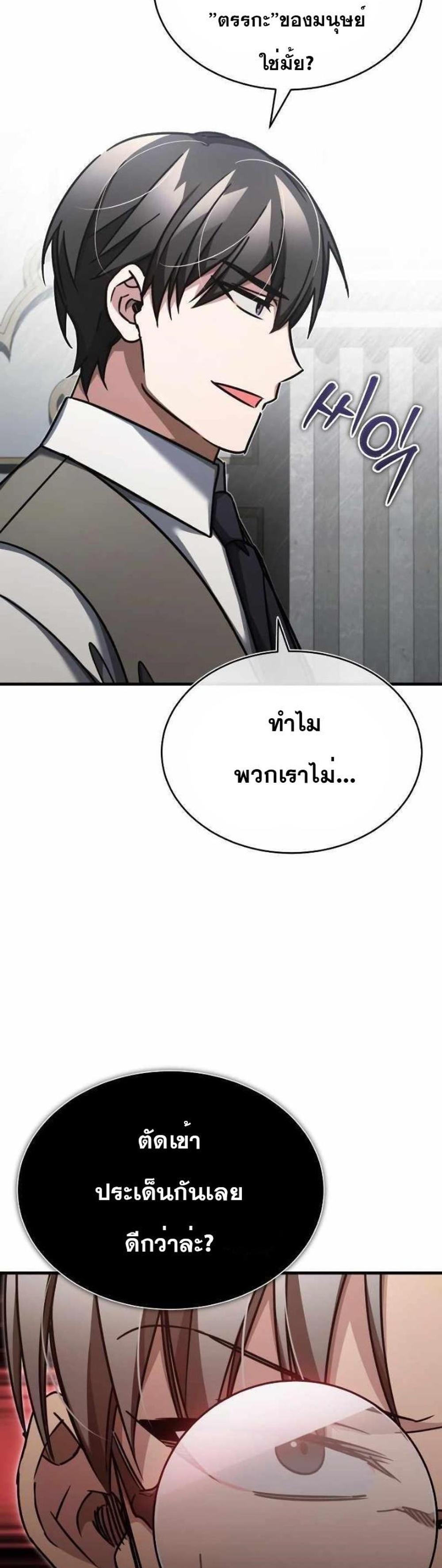 The Heavenly Demon Can’t Live a Normal Life มารสวรรค์จะมีชีวิตธรรมดาไม่ได้หรอก แปลไทย