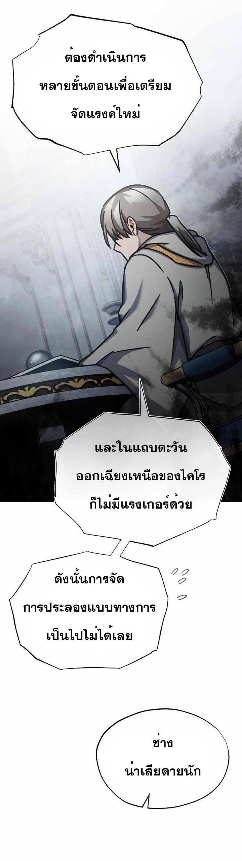 The Heavenly Demon Can’t Live a Normal Life มารสวรรค์จะมีชีวิตธรรมดาไม่ได้หรอก แปลไทย