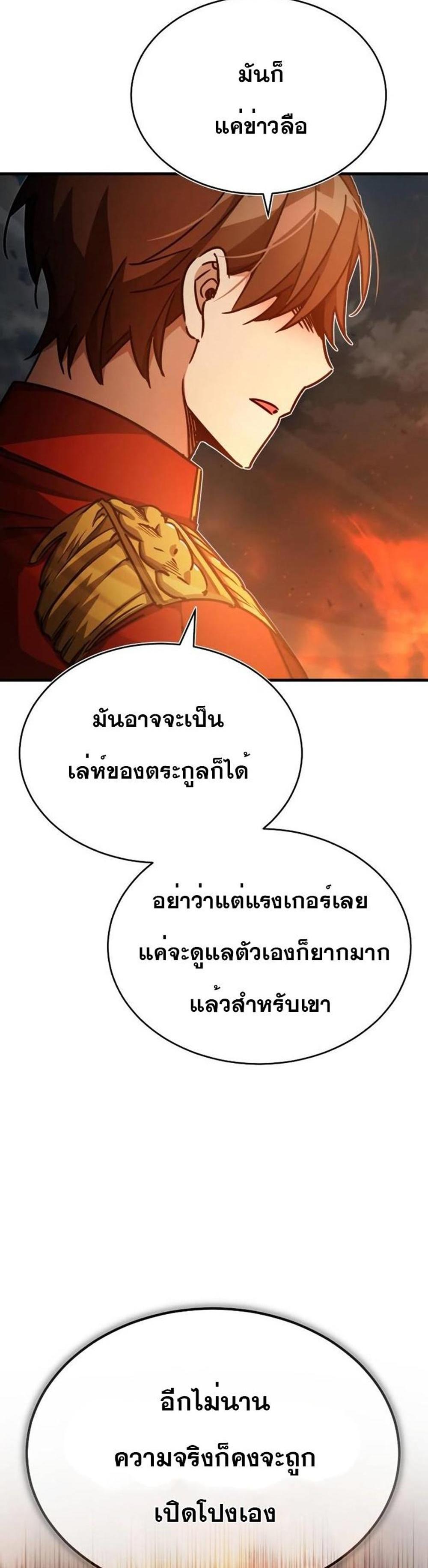 The Heavenly Demon Can’t Live a Normal Life มารสวรรค์จะมีชีวิตธรรมดาไม่ได้หรอก แปลไทย