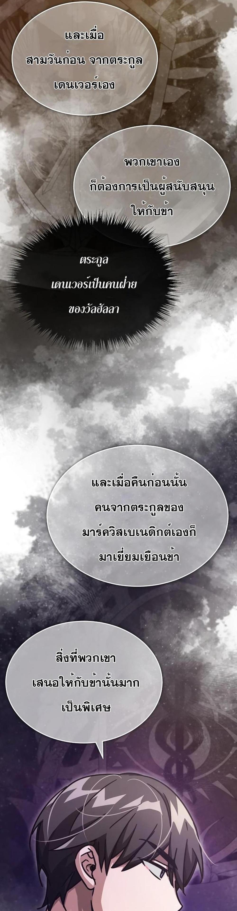 The Heavenly Demon Can’t Live a Normal Life มารสวรรค์จะมีชีวิตธรรมดาไม่ได้หรอก แปลไทย