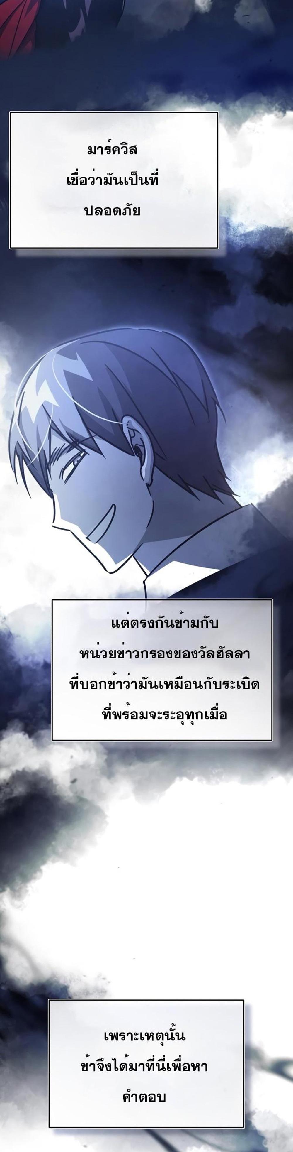 The Heavenly Demon Can’t Live a Normal Life มารสวรรค์จะมีชีวิตธรรมดาไม่ได้หรอก แปลไทย