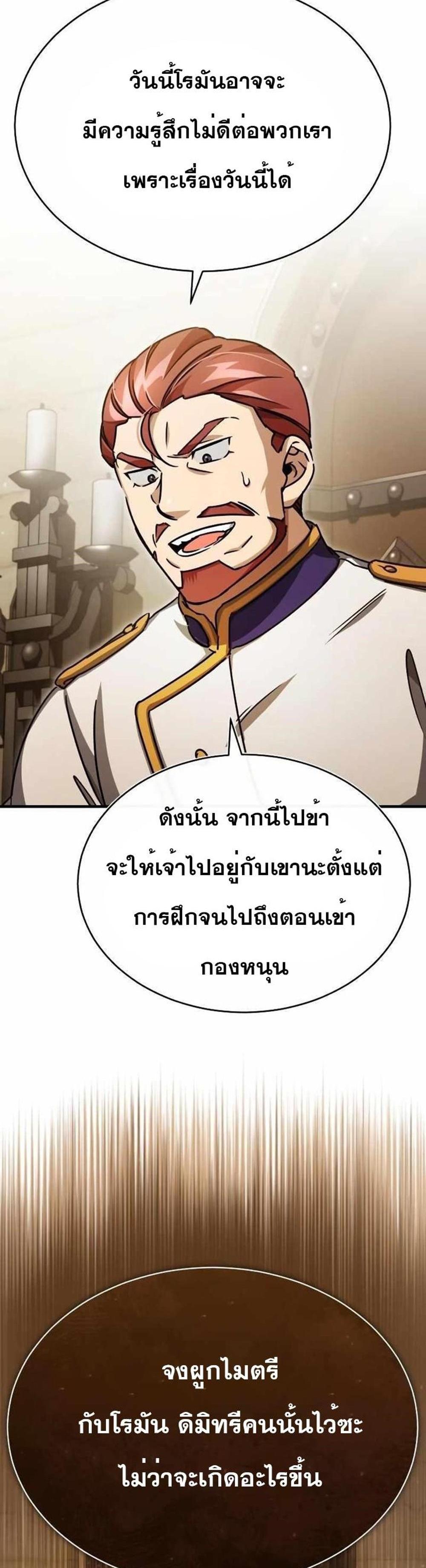 The Heavenly Demon Can’t Live a Normal Life มารสวรรค์จะมีชีวิตธรรมดาไม่ได้หรอก แปลไทย