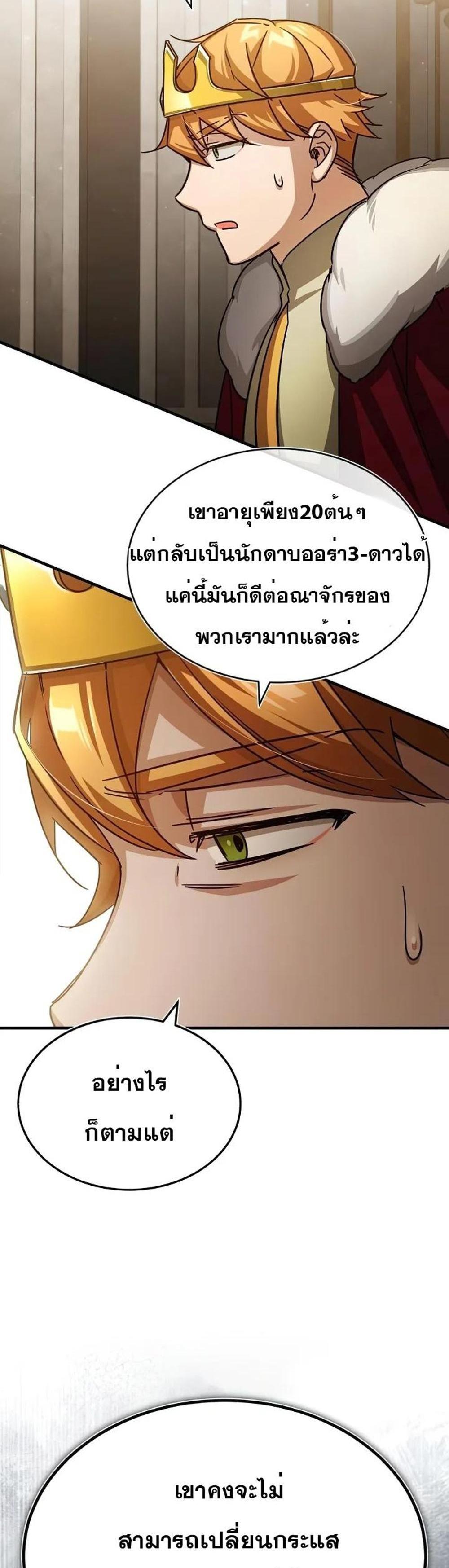 The Heavenly Demon Can’t Live a Normal Life มารสวรรค์จะมีชีวิตธรรมดาไม่ได้หรอก แปลไทย