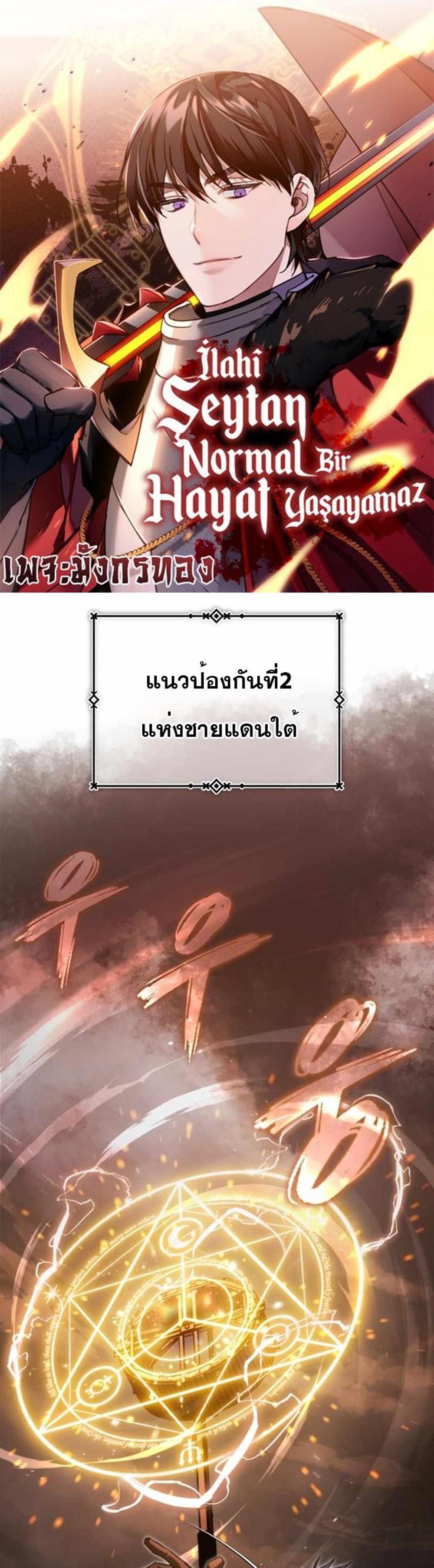 The Heavenly Demon Can’t Live a Normal Life มารสวรรค์จะมีชีวิตธรรมดาไม่ได้หรอก แปลไทย