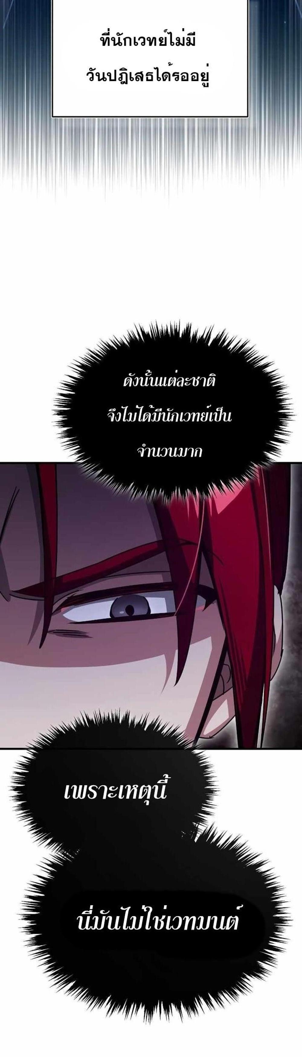 The Heavenly Demon Can’t Live a Normal Life มารสวรรค์จะมีชีวิตธรรมดาไม่ได้หรอก แปลไทย